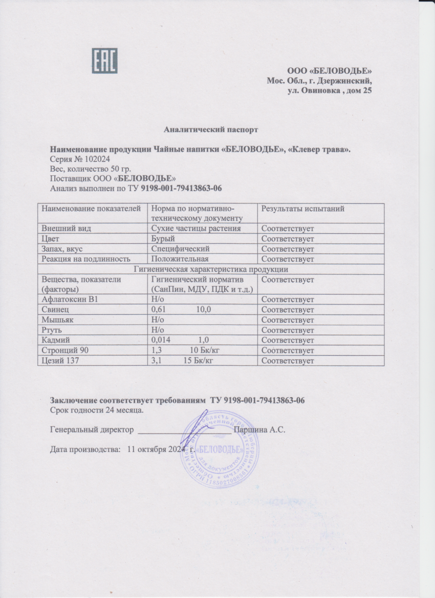 Паспорт №102024